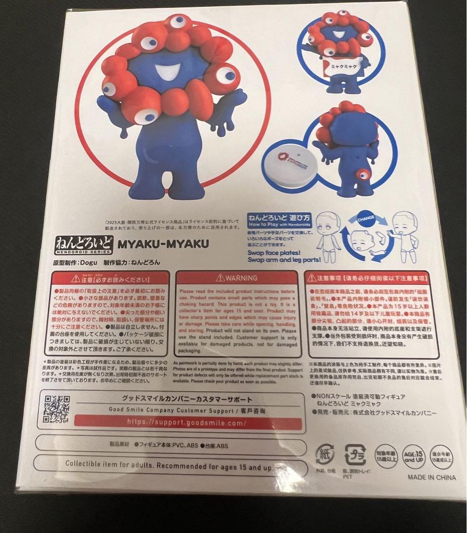 ミャクミャク　ねんどろいど 2025年大阪・関西万博　フィギュア　記念グッズ