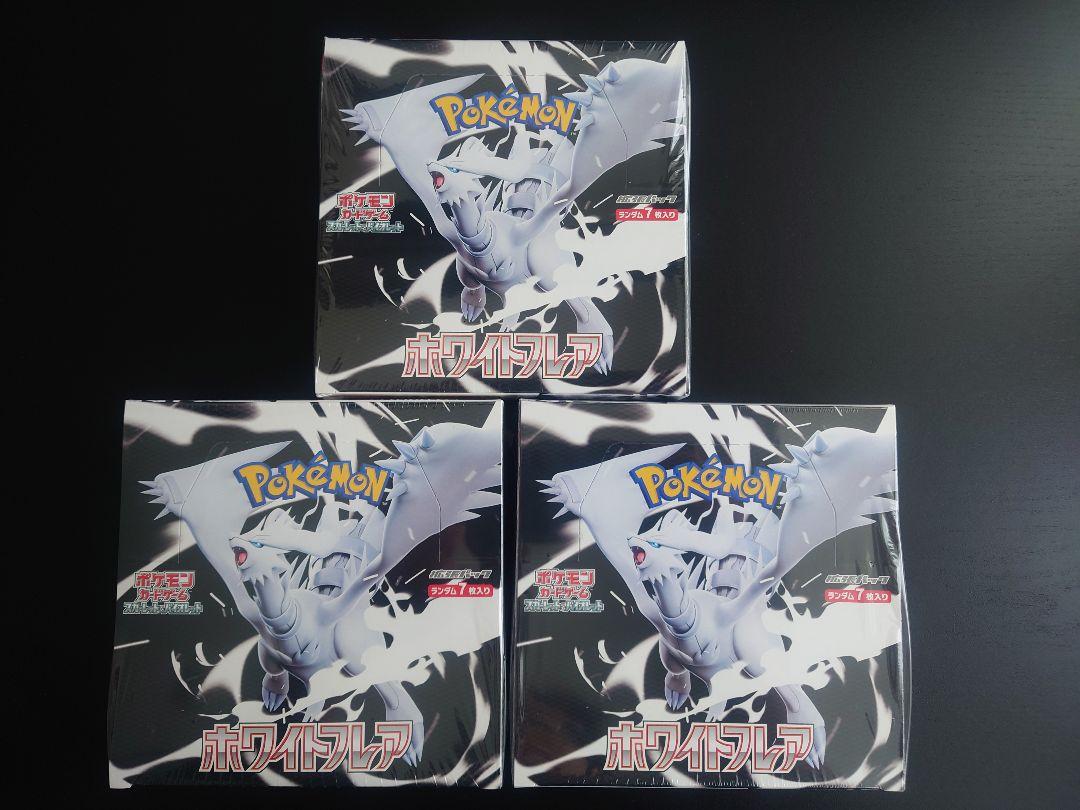ホワイトフレア×3　ブラックボルト×3　シュリンク付き　計6box+ファイル付き