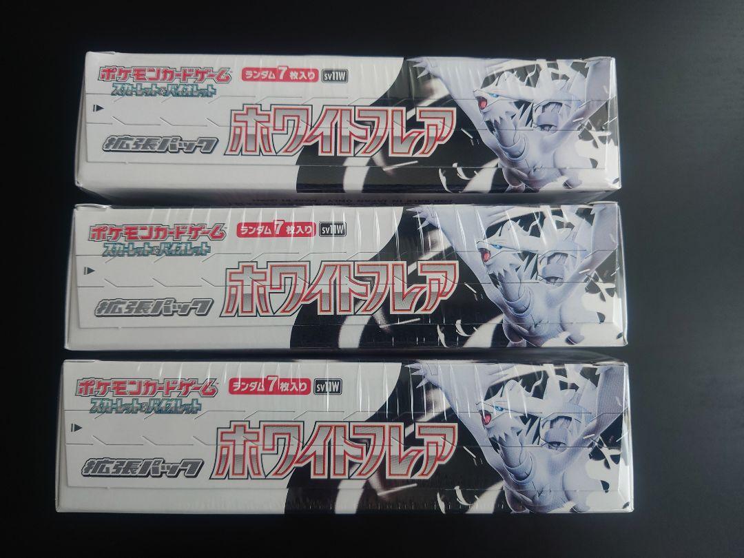 ホワイトフレア×3　ブラックボルト×3　シュリンク付き　計6box+ファイル付き