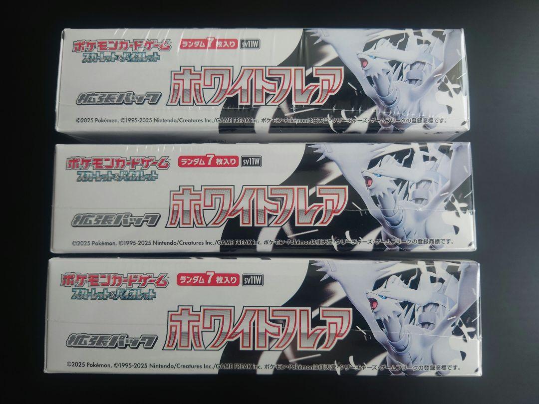 ホワイトフレア×3　ブラックボルト×3　シュリンク付き　計6box+ファイル付き