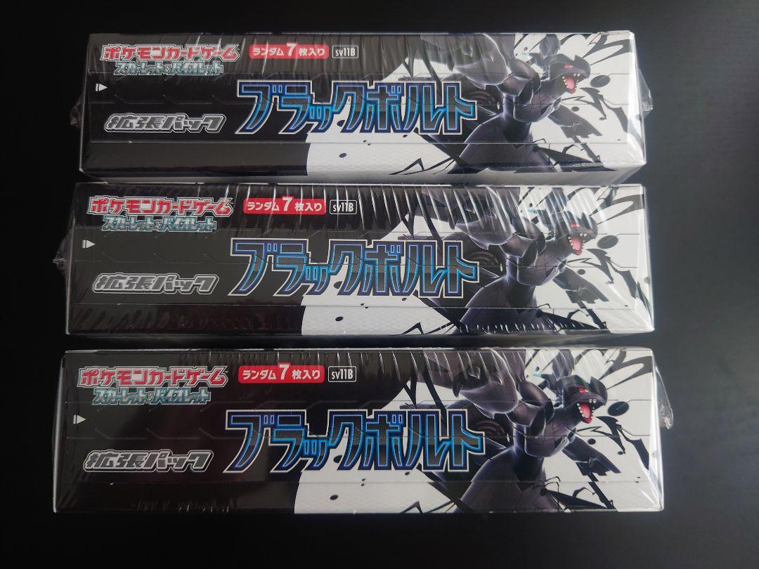 ホワイトフレア×3　ブラックボルト×3　シュリンク付き　計6box+ファイル付き