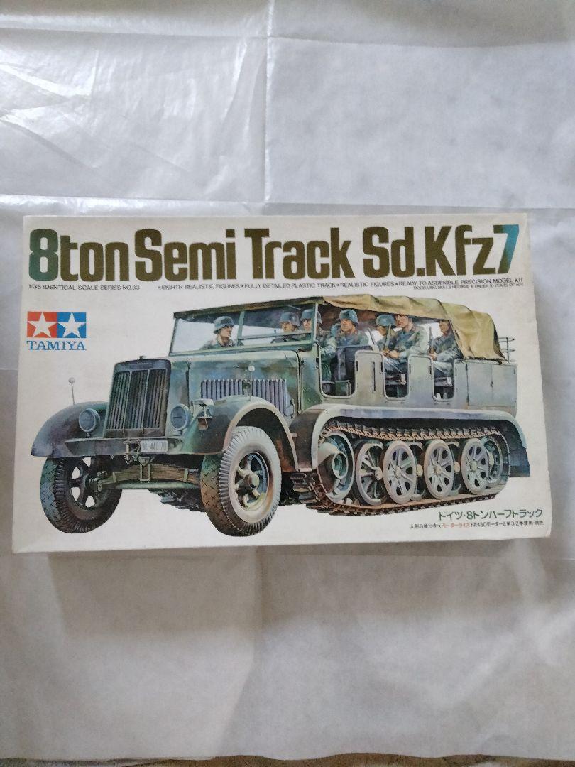 ドイツ　8トン　ハーフ　トラック　プラモデル