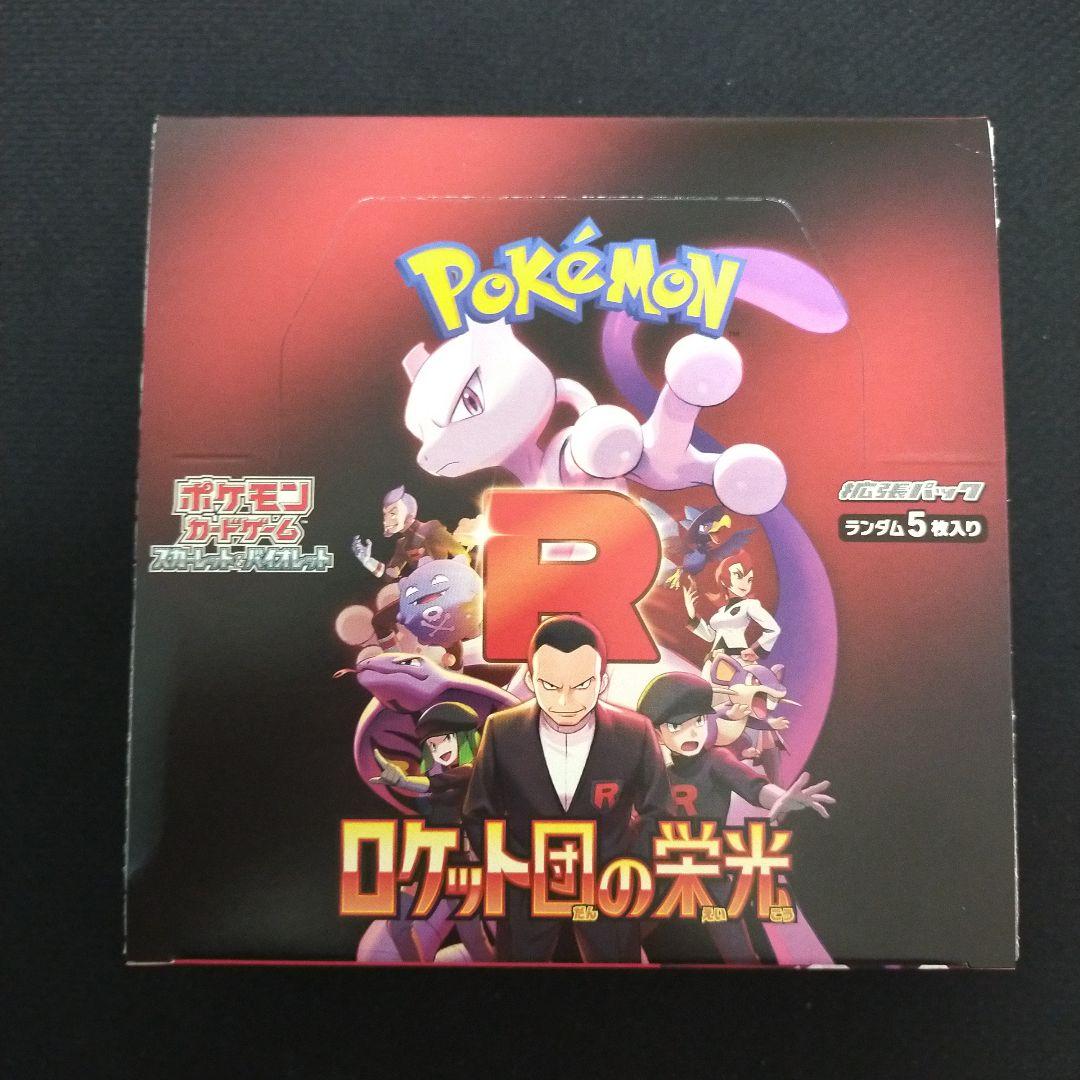 ロケット団の栄光　2BOX　シュリンクなし