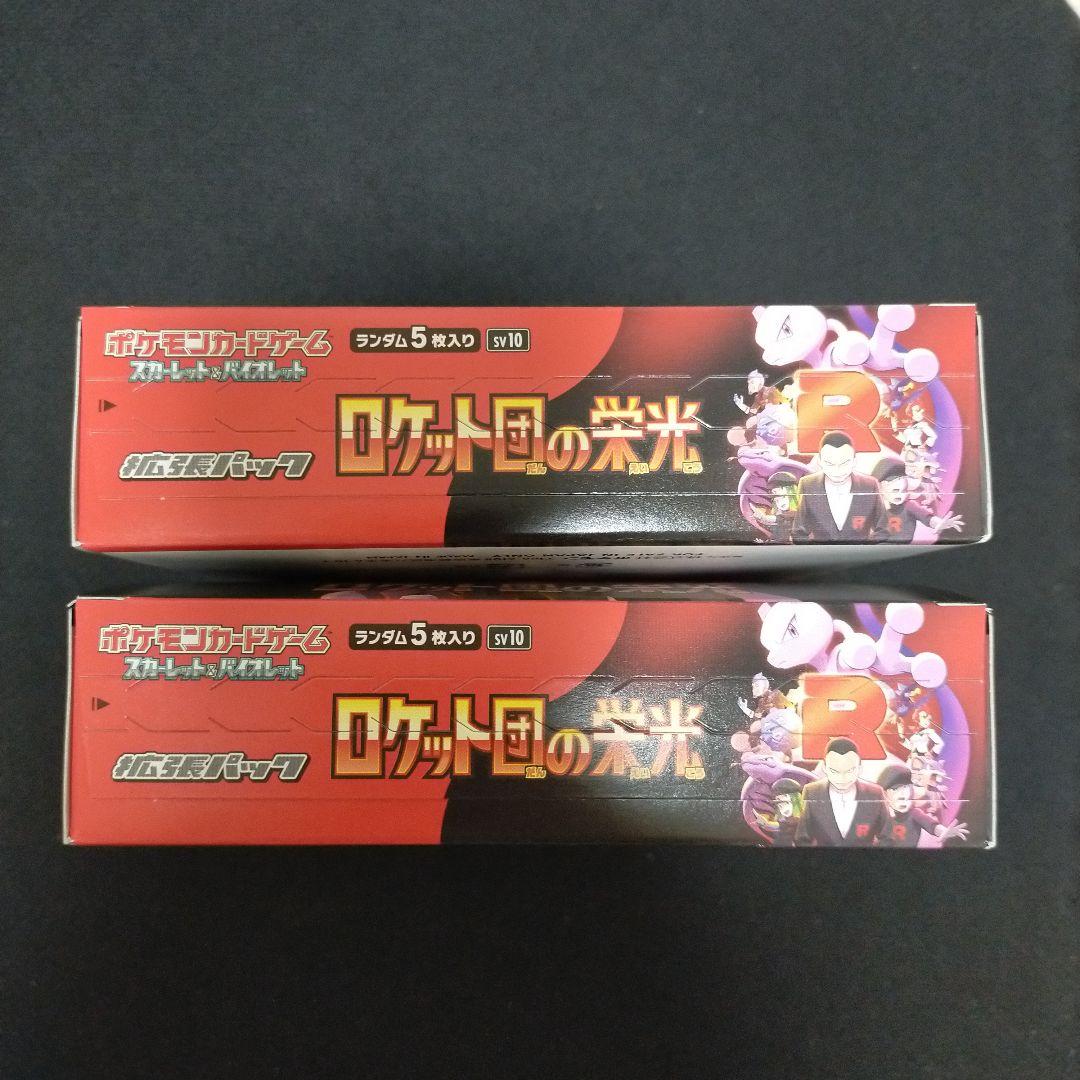ロケット団の栄光　2BOX　シュリンクなし