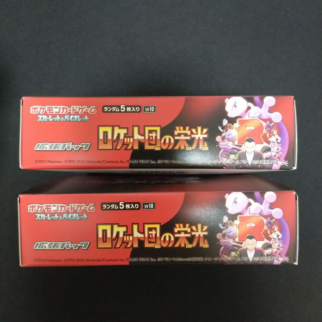 ロケット団の栄光　2BOX　シュリンクなし
