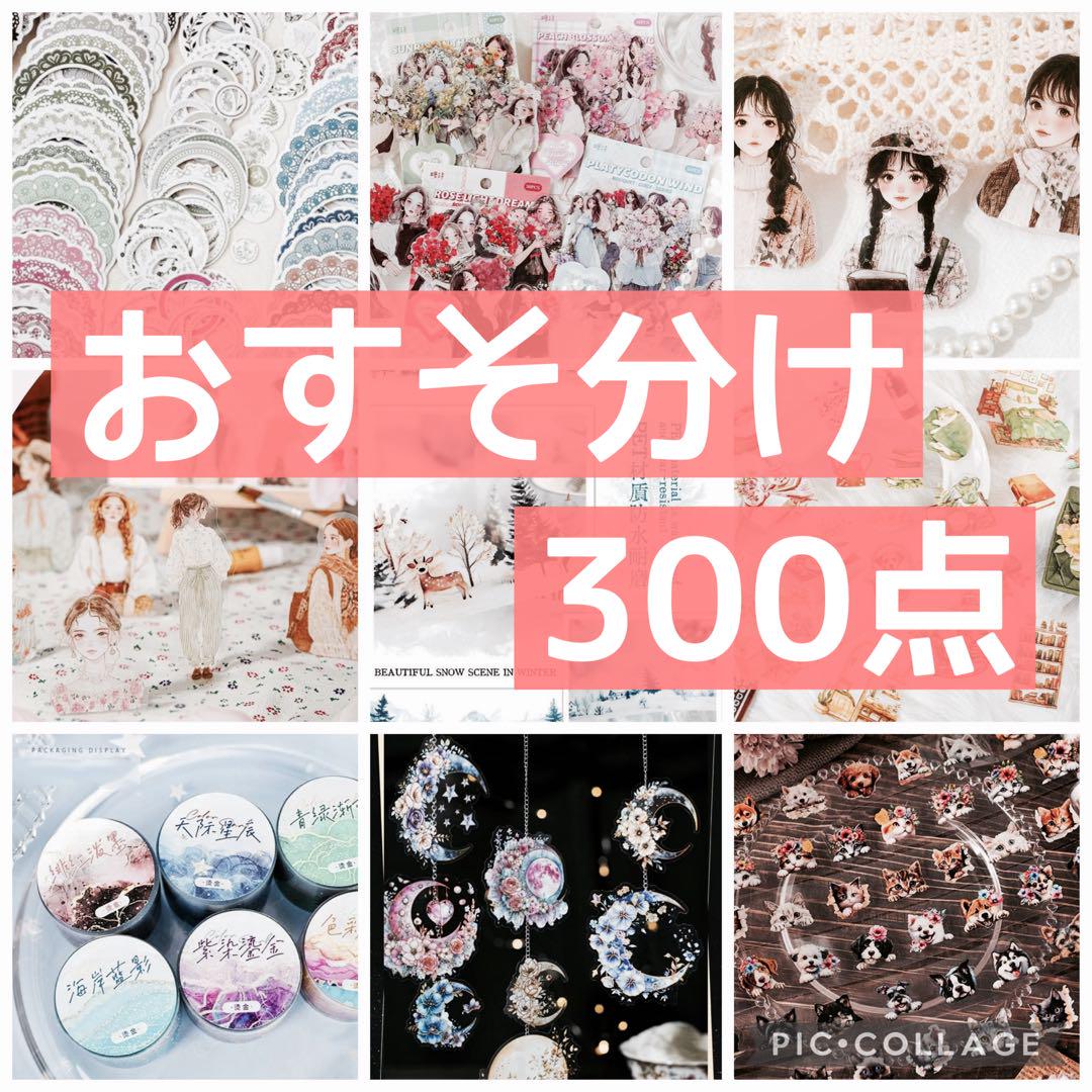 コラージュ 素材 ペーパー 素材紙 シール 400枚入り 手帳シール