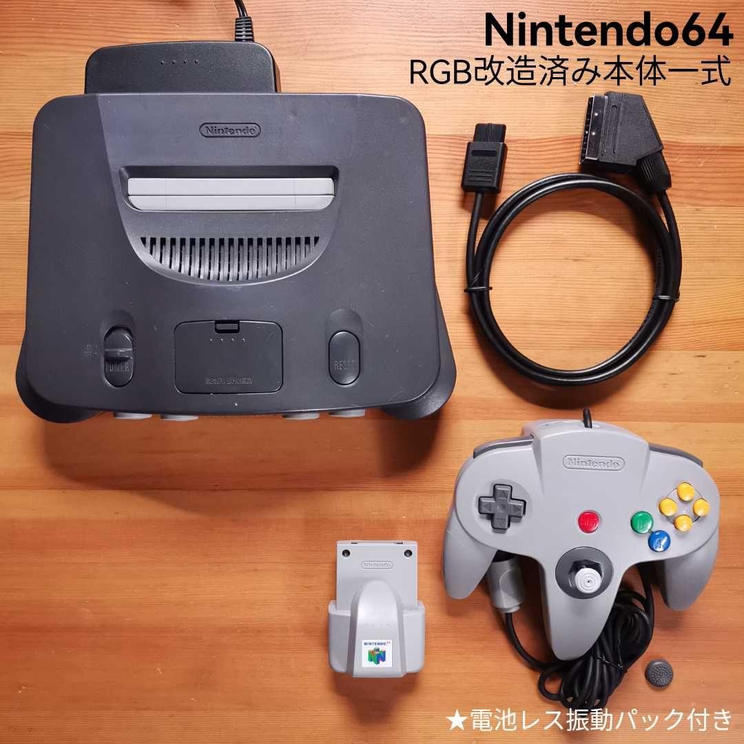 100個で送料込 ニンテンドー64本体一式 Rgb出力対応改造 U0026 電池レス振動パック 在庫有り即日出荷