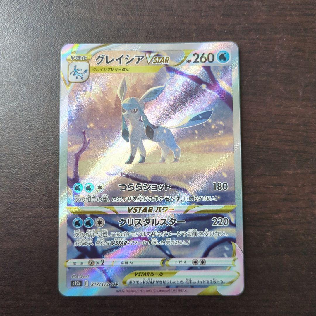 PSA10 グレイシア VSTAR SAR 217/172 ユニバース S12a PSA10 グレイシアVSTAR SAR VSTARユニバース 217/172 - メルカリ