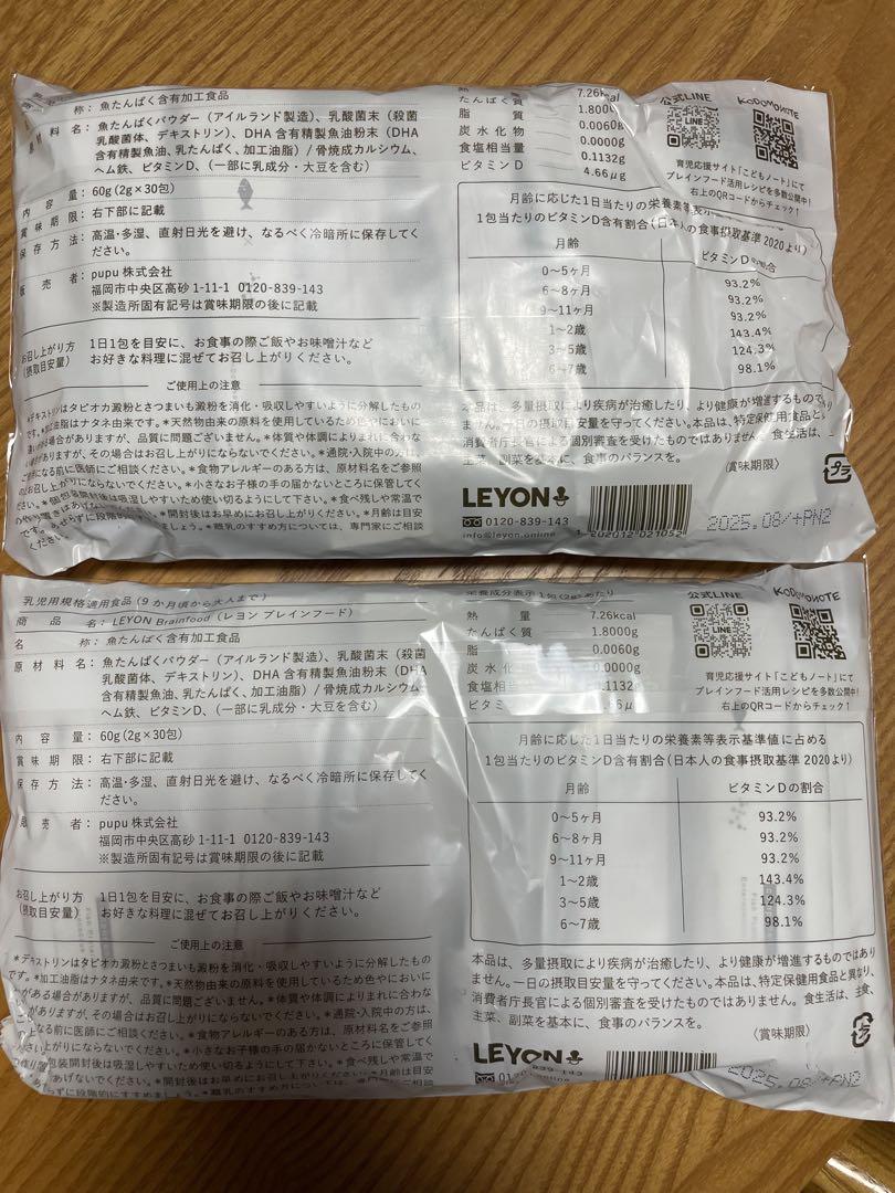 LEYON ブレインフード30包×2セット　Brainfood