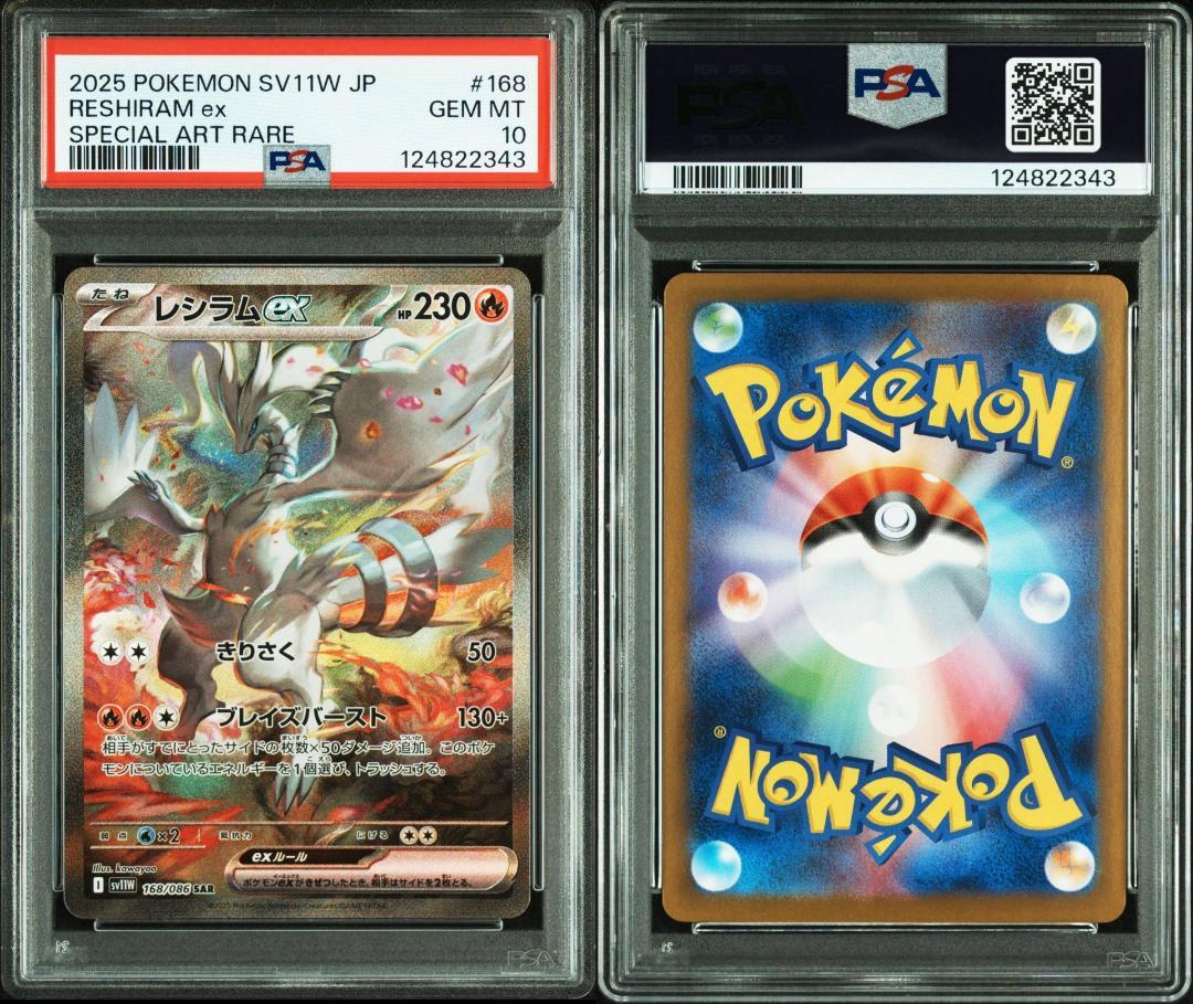 【PSA10】レシラムex sar ゼクロムex sar 連番① ポケモンカード レシラムex ゼクロムex SAR BWR PSA10 6連番