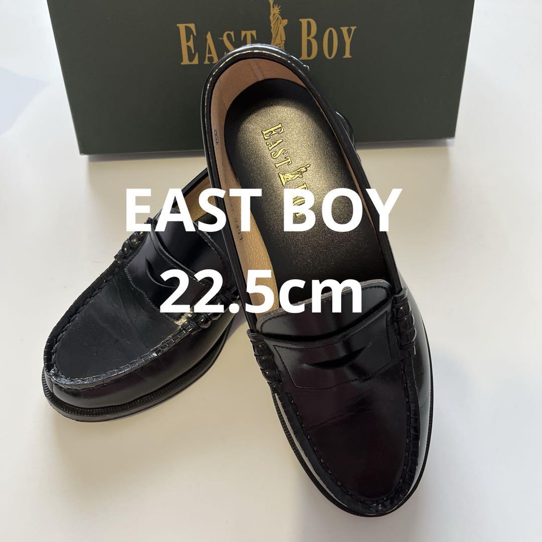 ✨超美品✨East Boy 22.5黒 ローファー