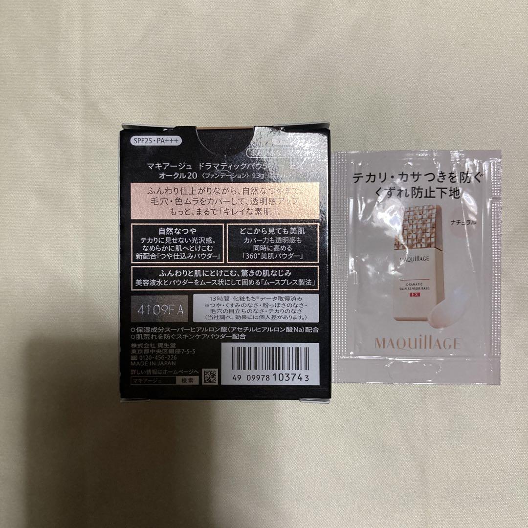 資生堂 マキアージュ ドラマティックパウダリー EX オークル20 レフィル