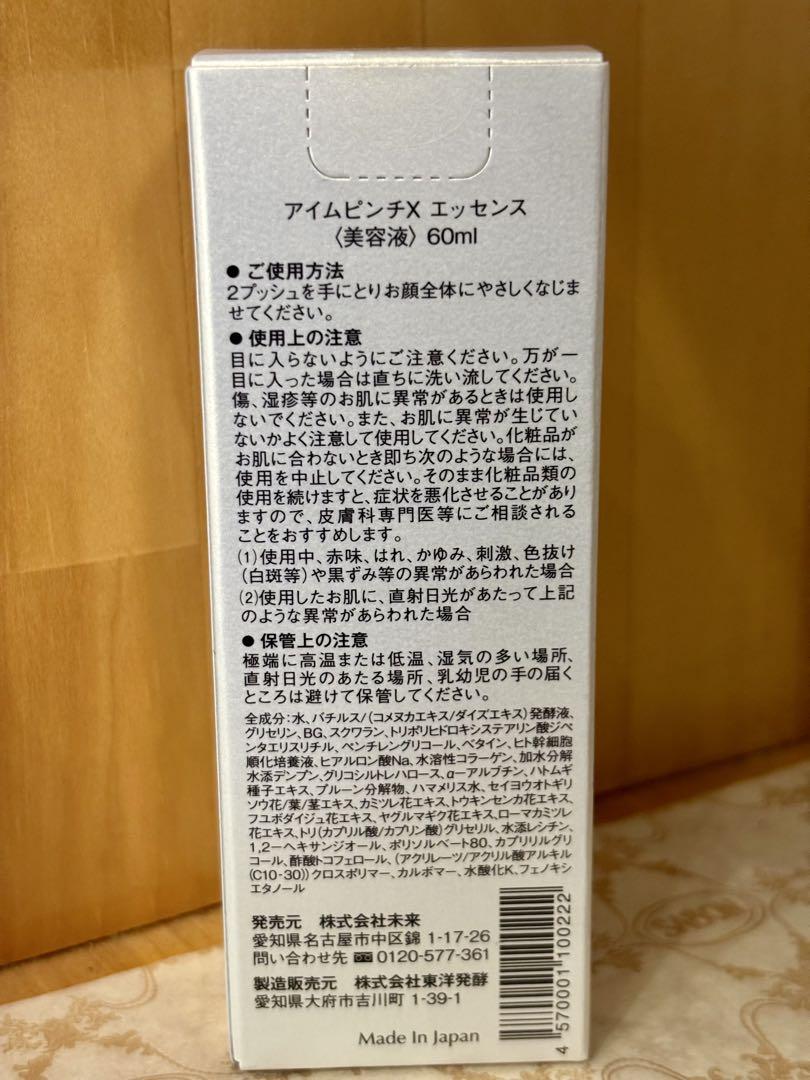 I'm PINCH X エッセンス 60ml Amazon | I'mPINCH アイムピンチ 乾燥 小じわ 美容液x日本初の