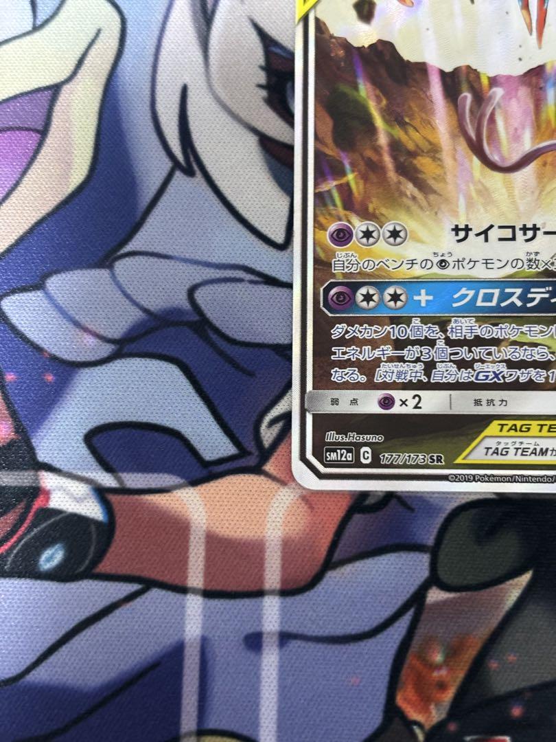 エーフィ＆デオキシスGX SR SM12a TAG TEAM GX SA