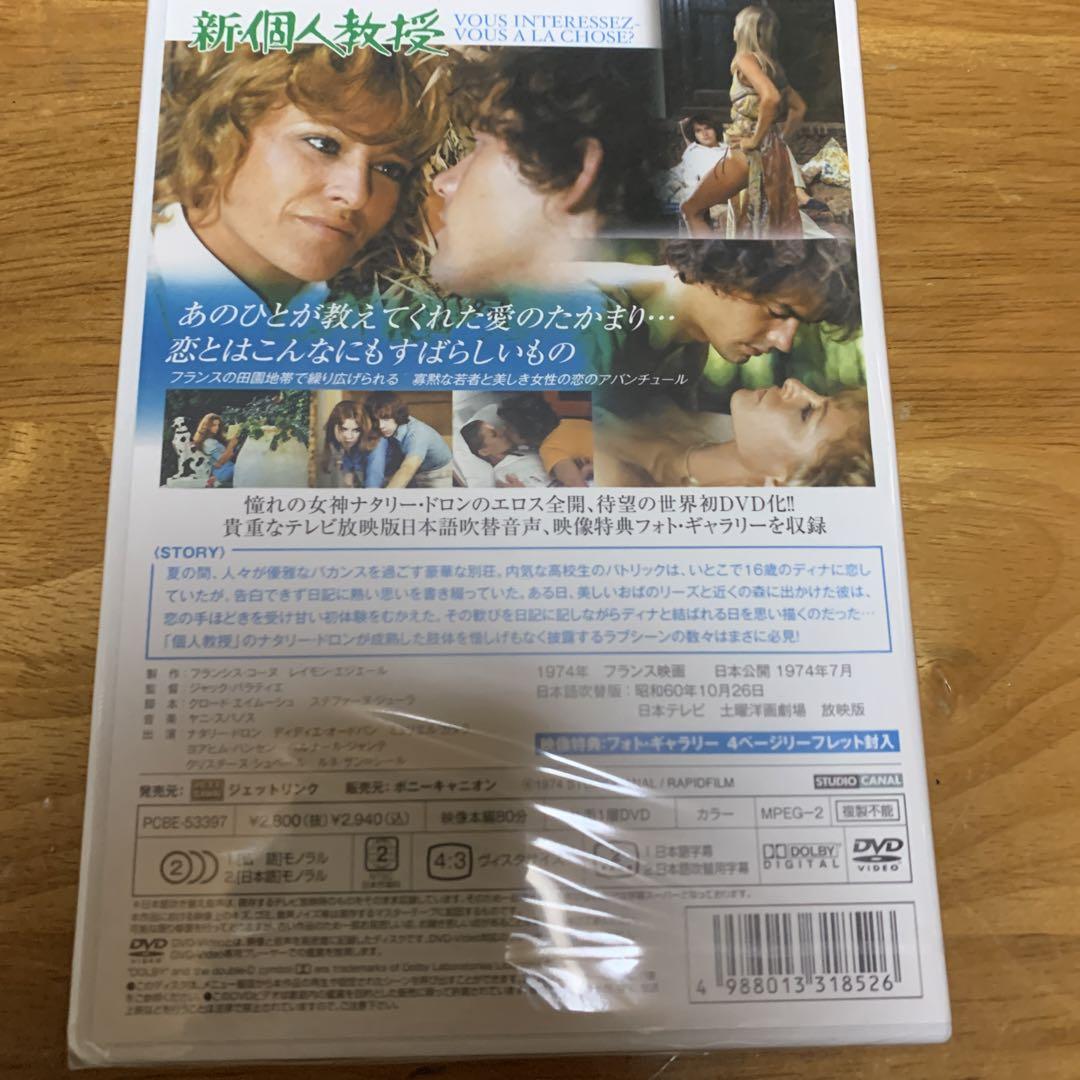 新・個人教授('73仏) 新・個人教授('73仏) 洋画・外国映画