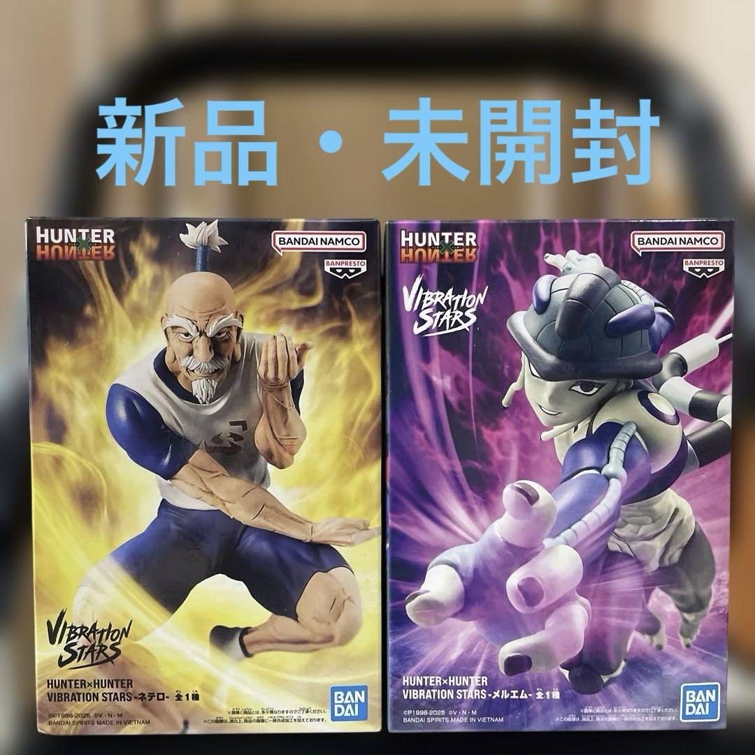 HUNTER×HUNTER VIBRATION STARS ネテロ メルエム - メルカリ