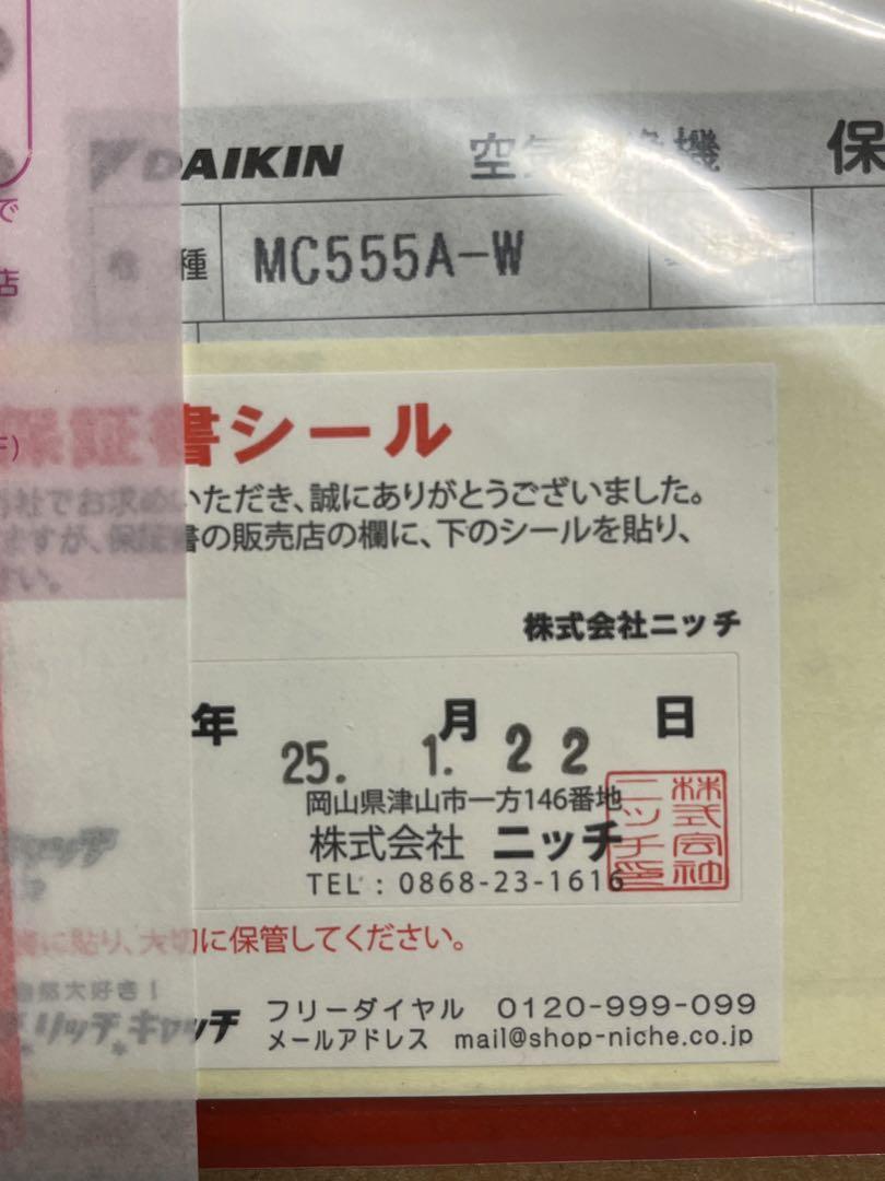 DAIKIN 空気清浄機 MC555A-W 最新2025