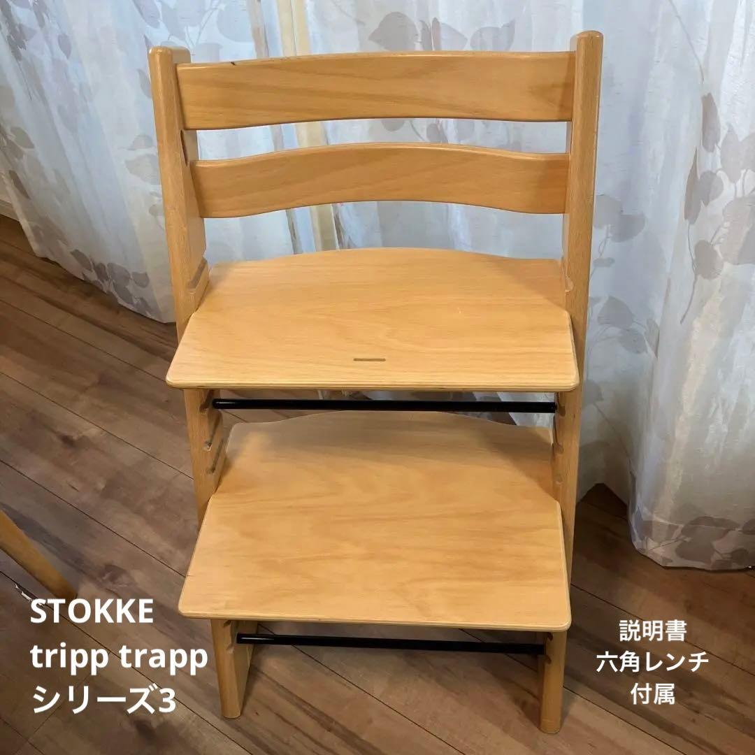 トリップトラップ　ストッケ　ナチュラル