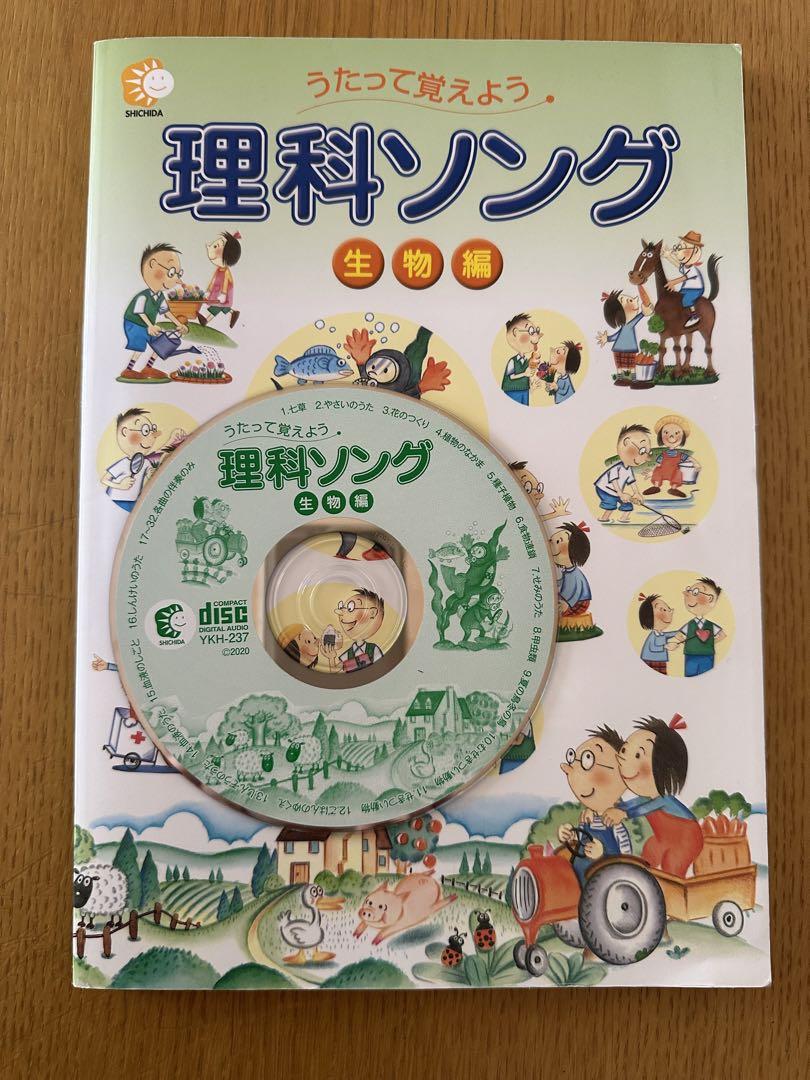 しちだ理科ソング　CD 中学受験などに