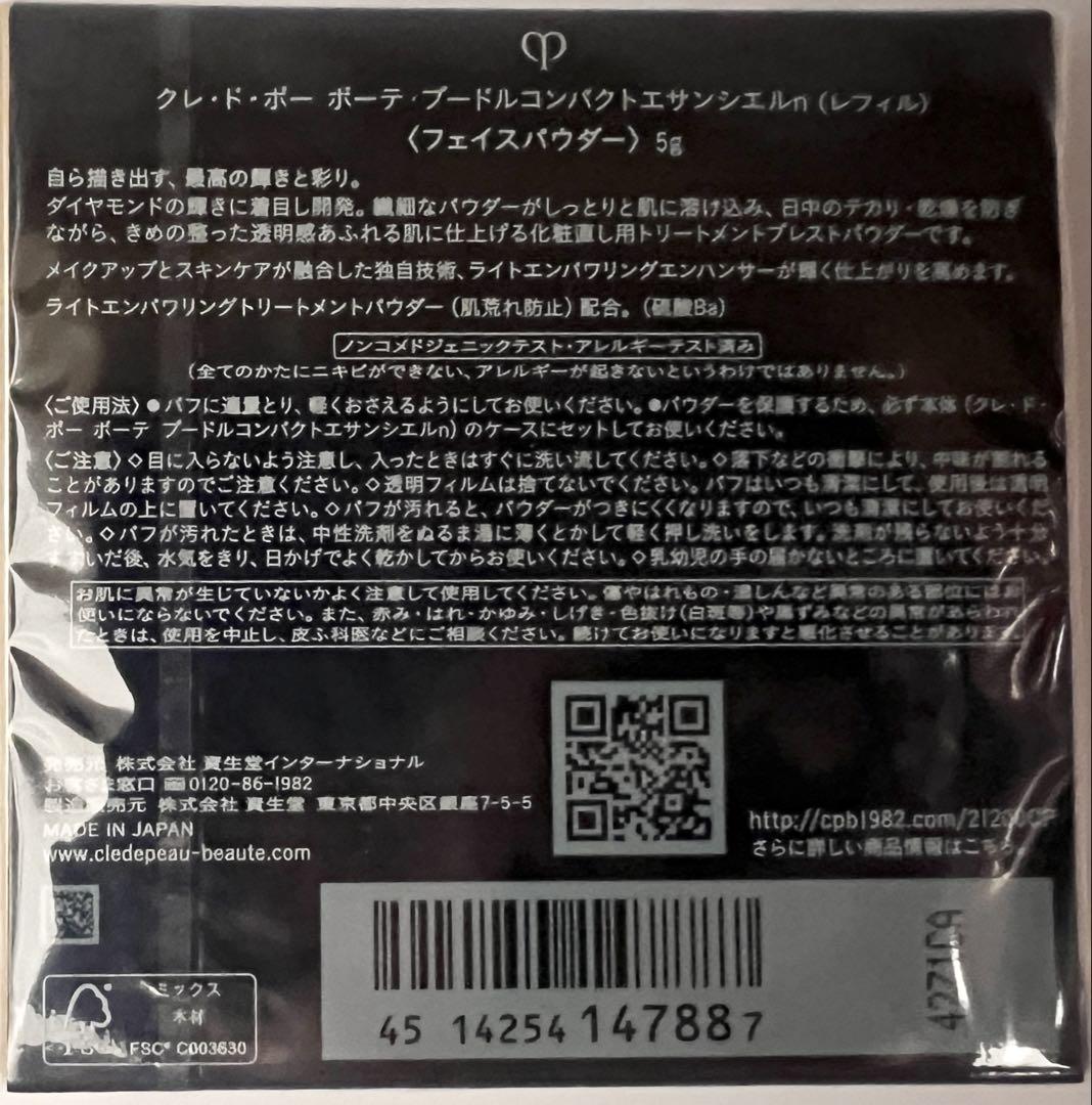 【レフィル最新版】プードルコンパクトエサンシエルｎ