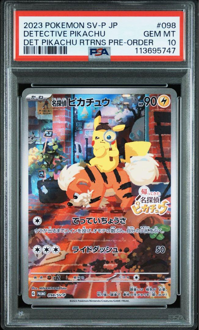 肌触りがいい Japan PSA10】名探偵ピカチュウ limited メルカリ - card promo ポケモンカードゲーム