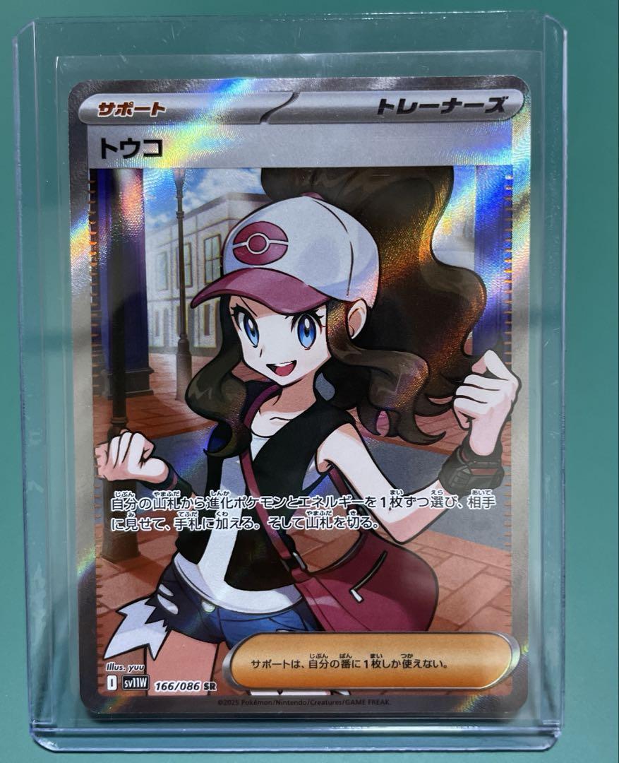 【レア品】　ポケカ　トウコ SAR 値下げ交渉受付中 レア品】 ポケカ トウコ SAR 値下げ交渉受付中 - メルカリ