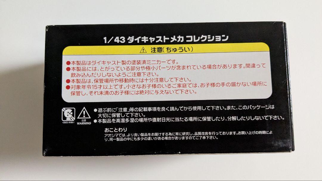 1/43 ダイキャストメカコレクション No.4 デロリアン PART Ⅲ デロリアン 1/43ダイキャストメカコレクションシリーズNo.3
