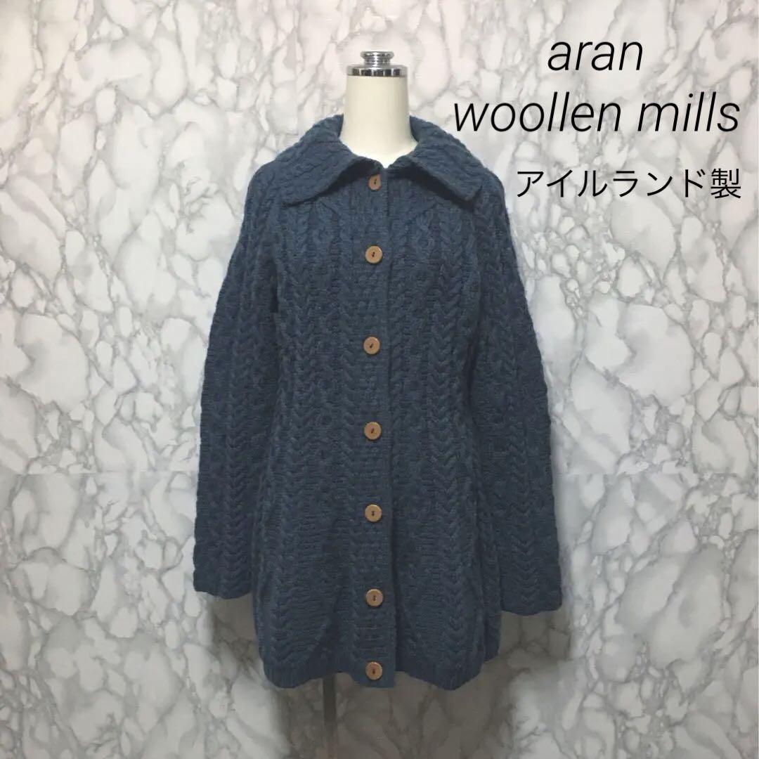 美品　aran woollen mills カーディガン ケーブル アランニット