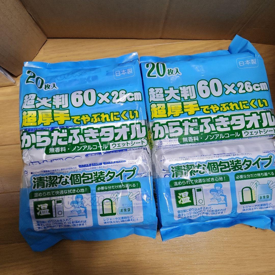 超厚手 ウェットティッシュ 60×26cm 20枚入 日本製2個セット