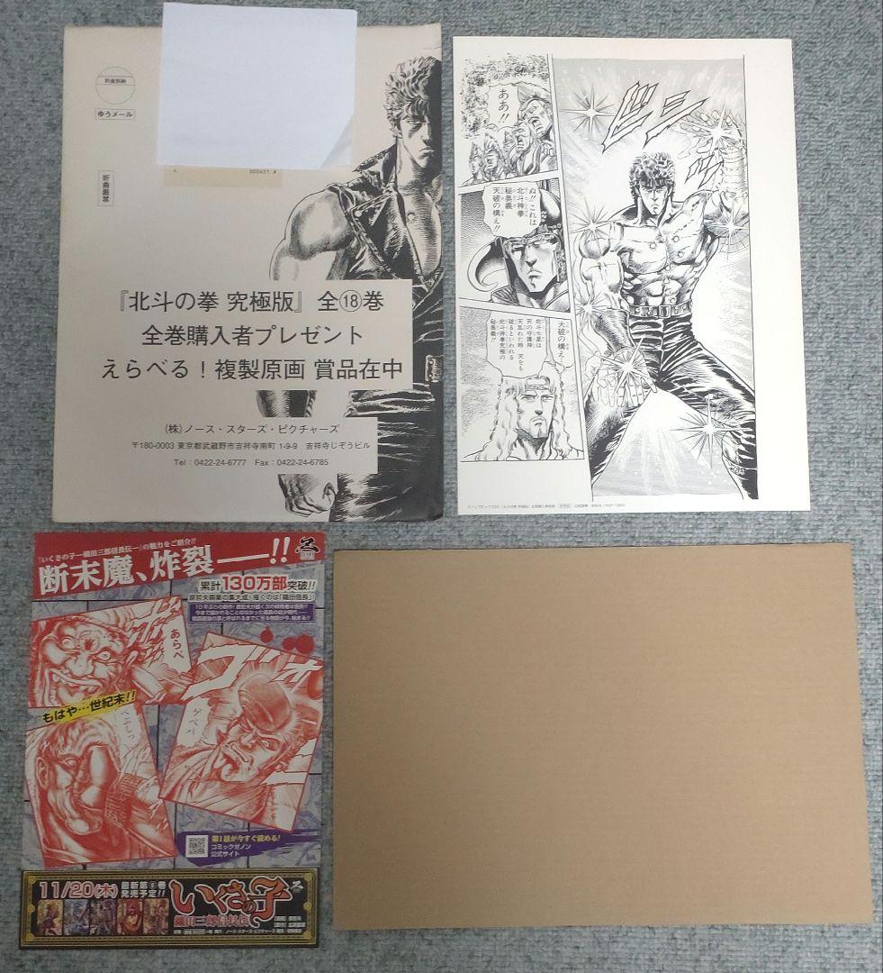北斗の拳 究極版 原哲夫 武論尊 全巻購入者特典 複製原画 ラオウ