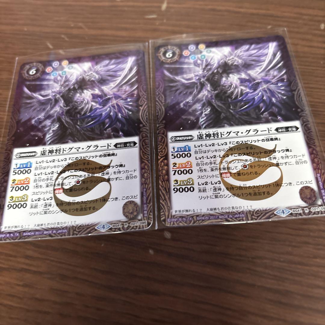 バトルスピリッツ　虚神将ドグマ・グラード 2枚 ドグマグラード