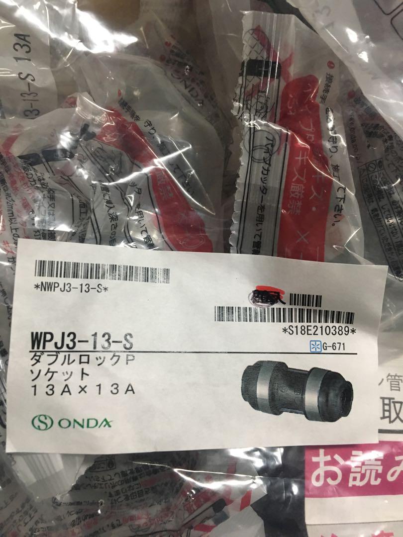 オンダ WPJ3-13-S 20個売