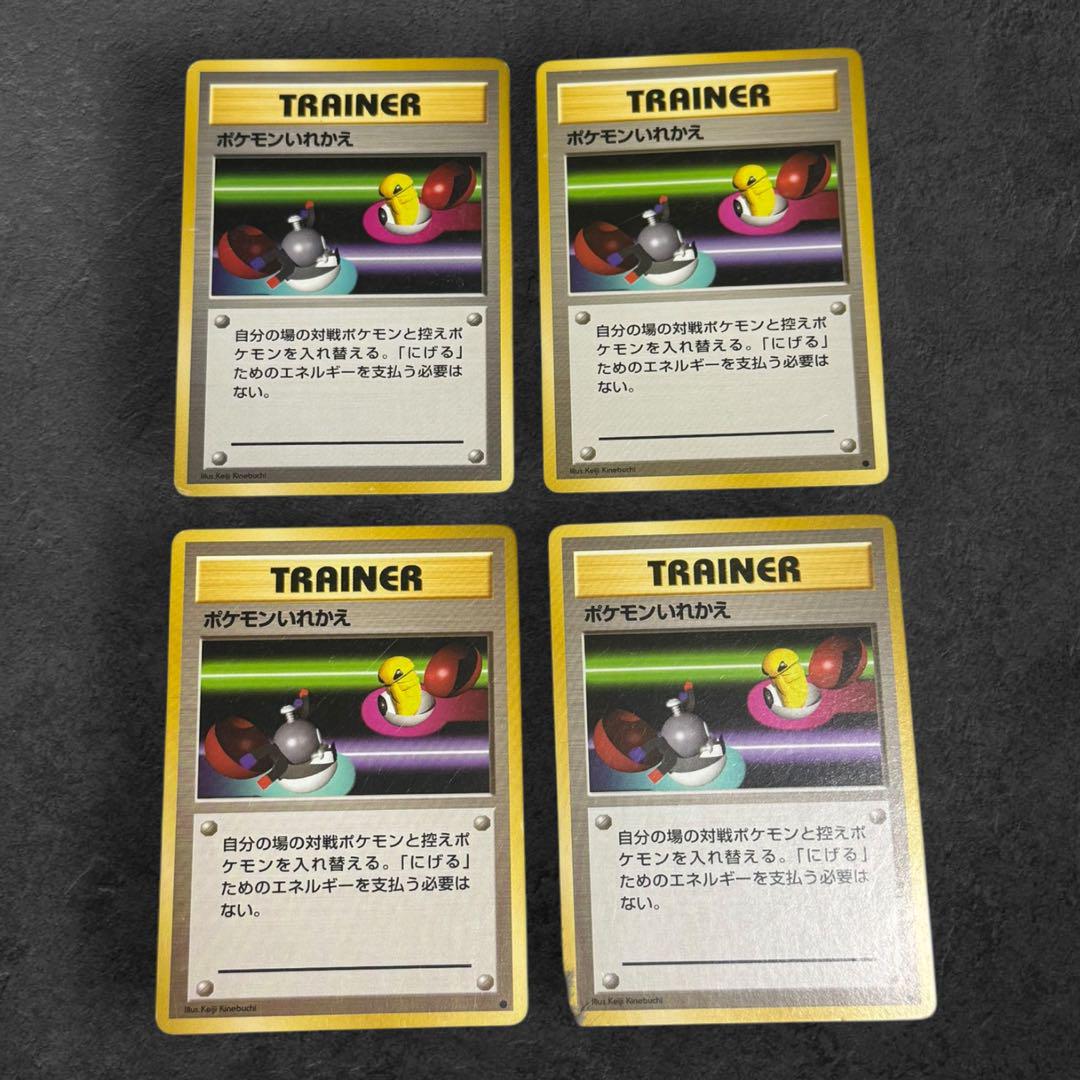 ポケモンカード】 ポケモンいれかえ/4枚セット - メルカリ ポケモンカード】 ポケモンいれかえ/4枚セット - メルカリ