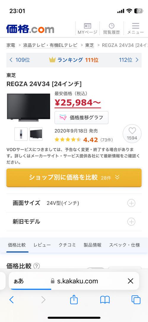 東芝REGZA 24V34美品