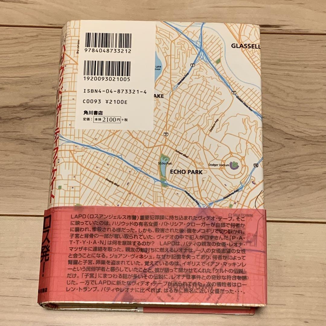 ☆初版帯付 島田荘司 ハリウッド・サーティフィケイト 角川書店
