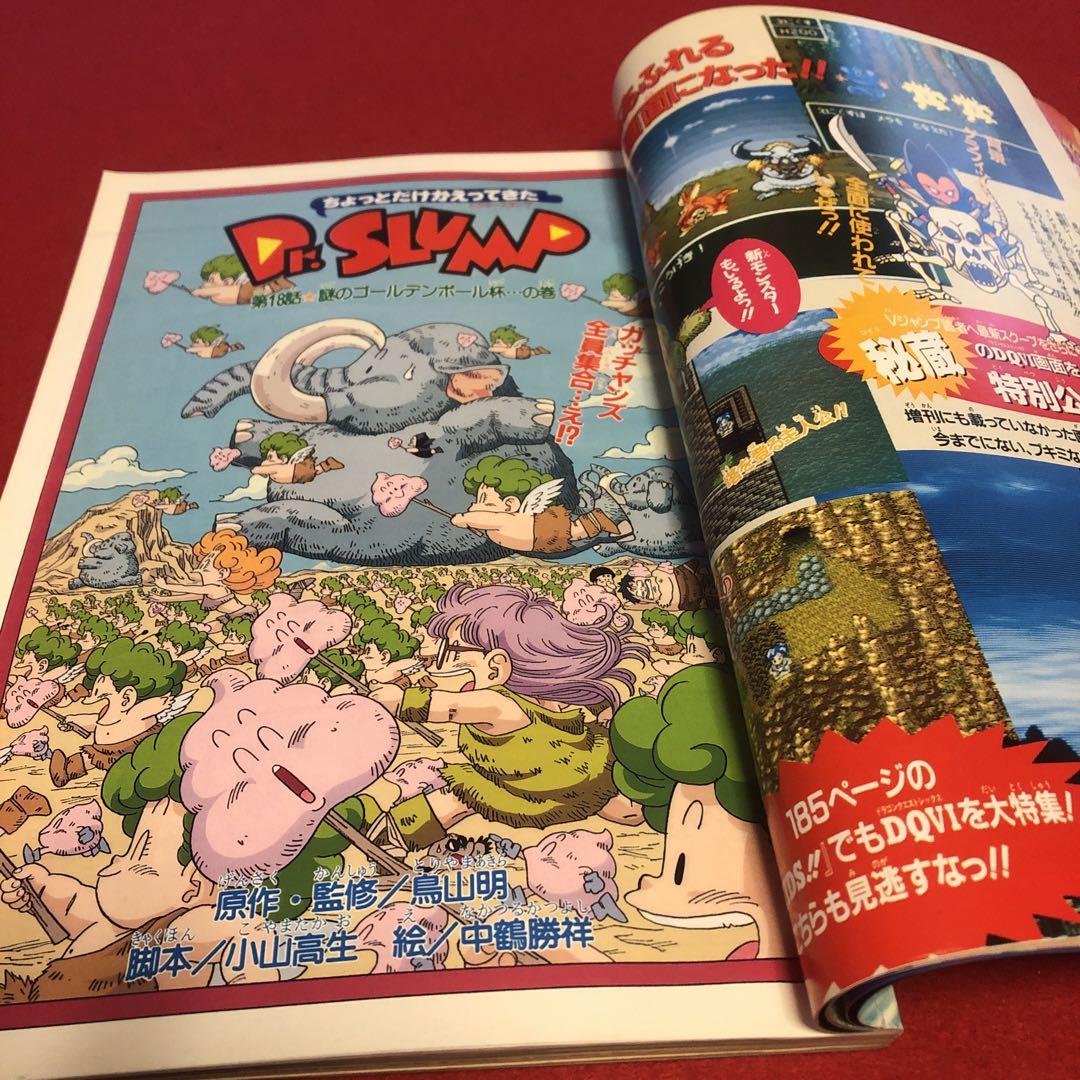 Vジャンプ 1994年10月号 クロノトリガー ポスター付き 鳥山明