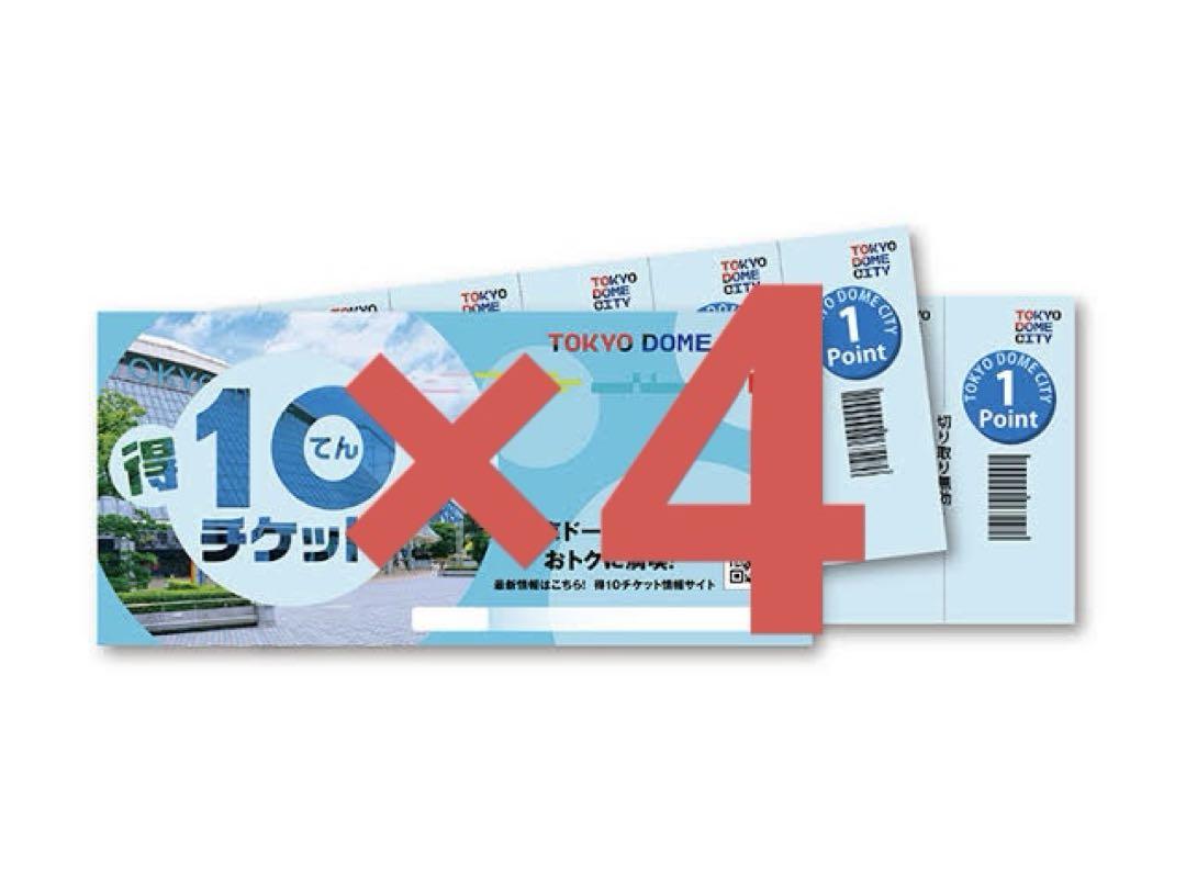 得10チケット 東京ドームシティ - メルカリ