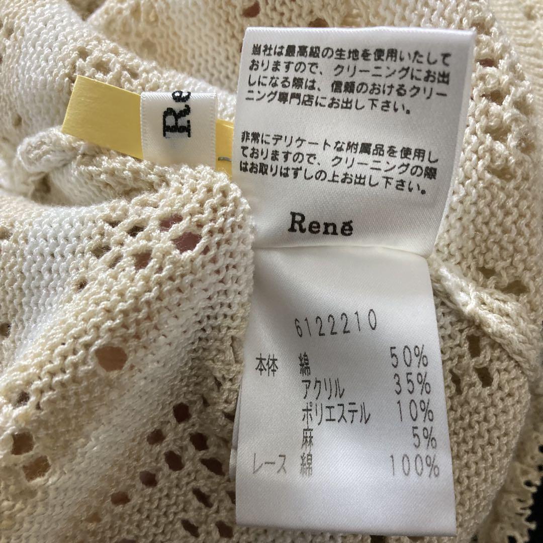 0311 Rene ルネ 薄手 ベージュ 半袖 フリル ニット トップス 36