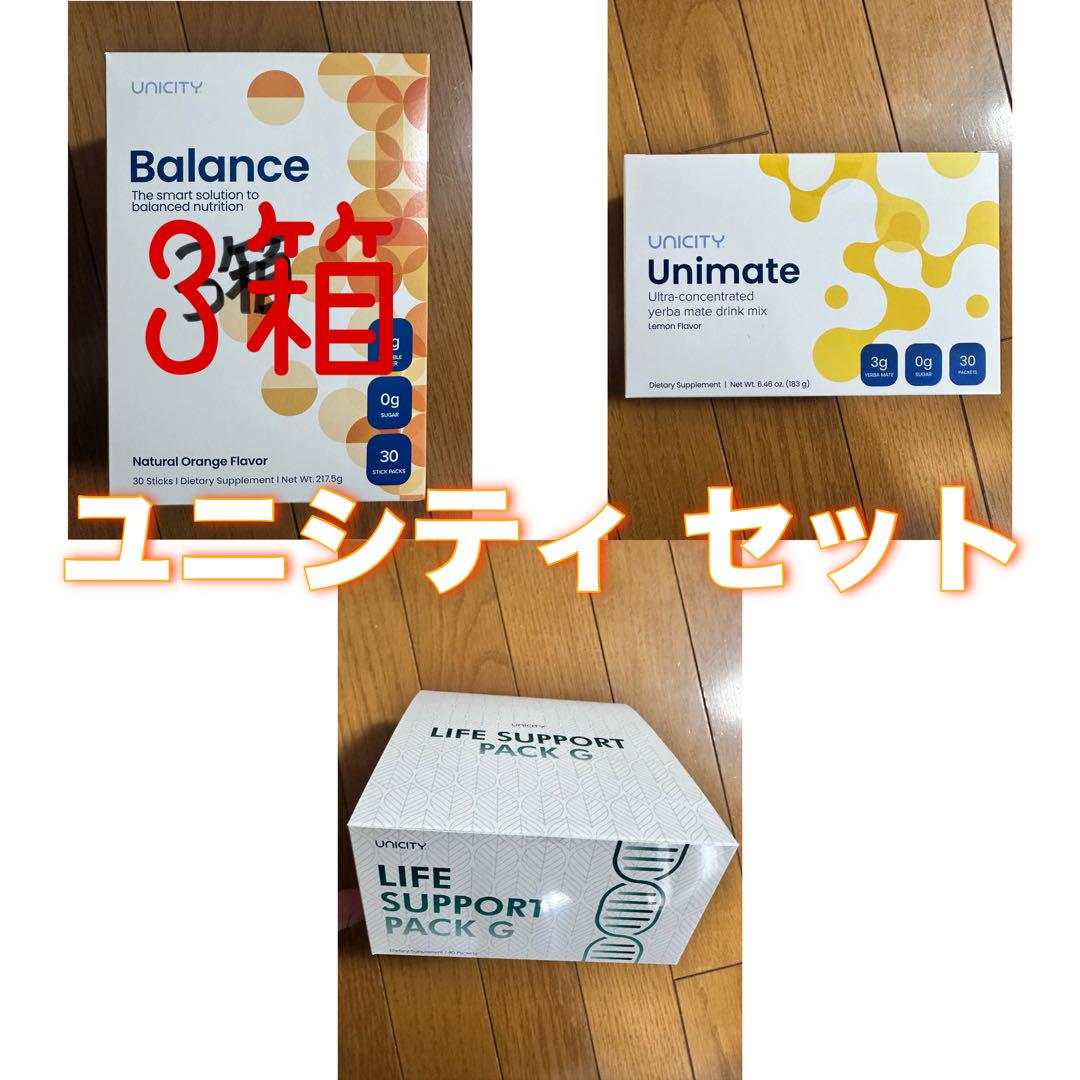 ユニシティ バランス ユニマテ ライフサポートパックG セット