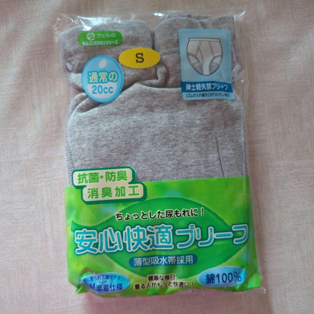 安心快適ブリーフ Sサイズ 綿100%お子様から大人。オムツ卒業手前のお子様など