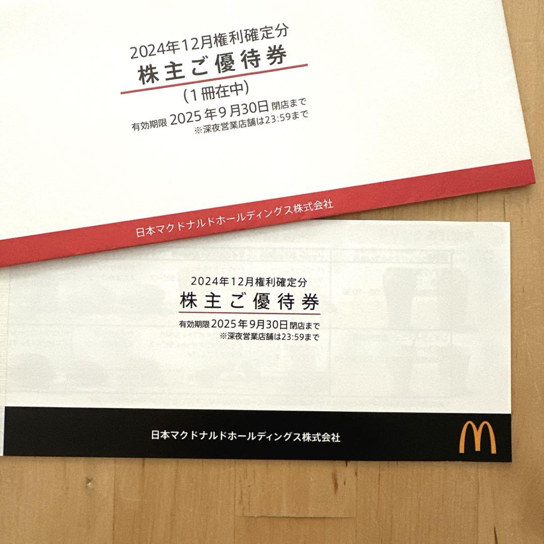 マクドナルド　株主優待　1冊　匿名配送　【9月30日まで】