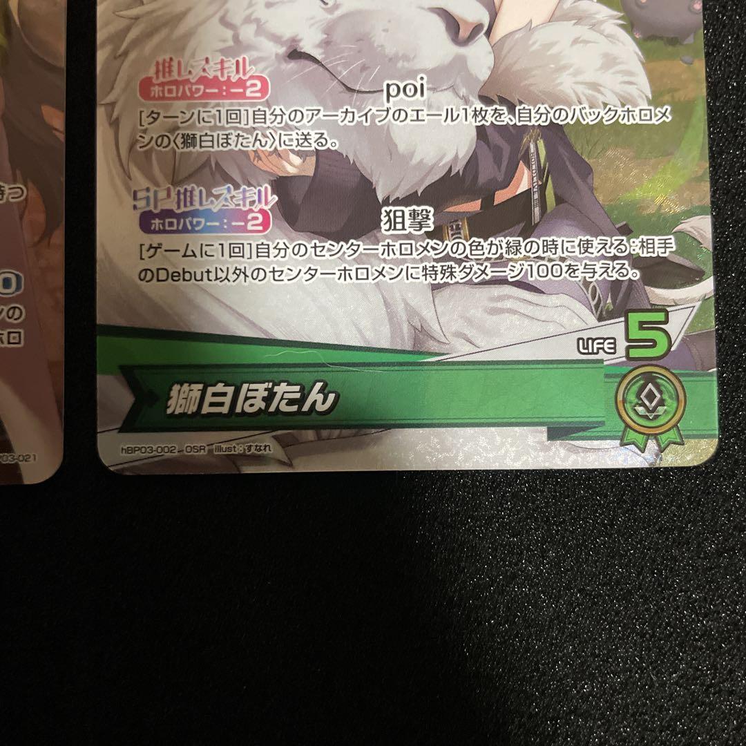 ホロカ　エリートスパーク　獅白ぼたん　UR OSRセット