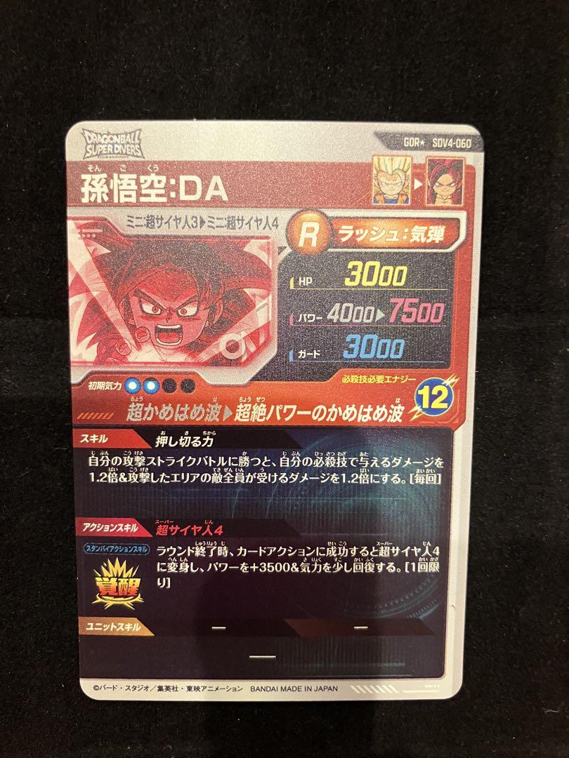 SDV4-060 孫悟空DA パラレル　ドラゴンボールスーパーダイバーズ