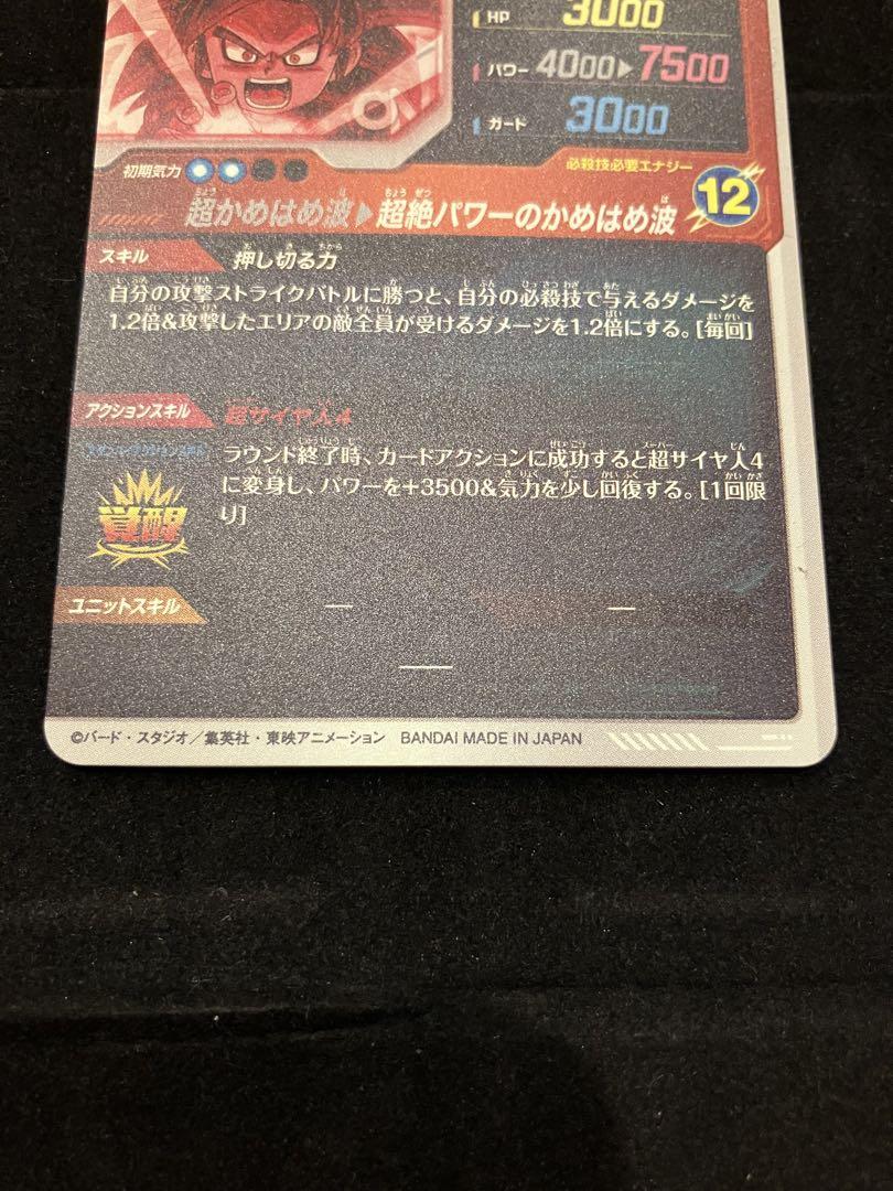 SDV4-060 孫悟空DA パラレル　ドラゴンボールスーパーダイバーズ