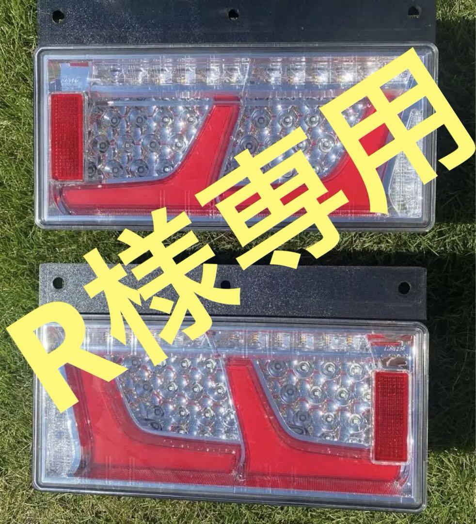小糸 2連テールランプ シーケンシャルなし
