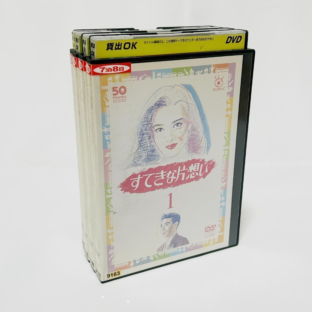 Amazon.co.jp: DVD すてきな片想い 中山美穂 柳葉敏郎 相原勇