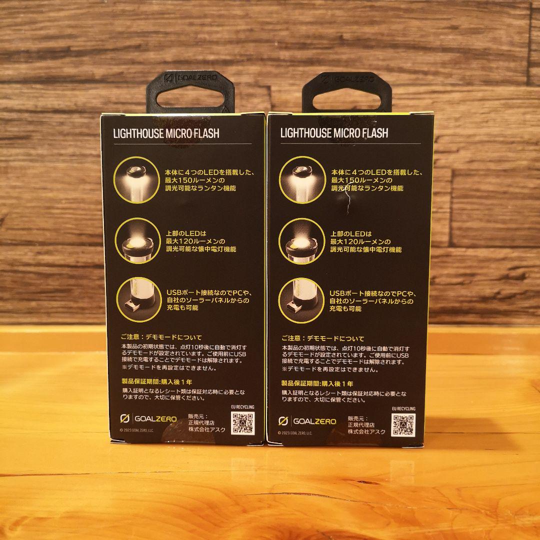 GOAL ZERO LIGHTHOUSE micro FLASH 2個セット