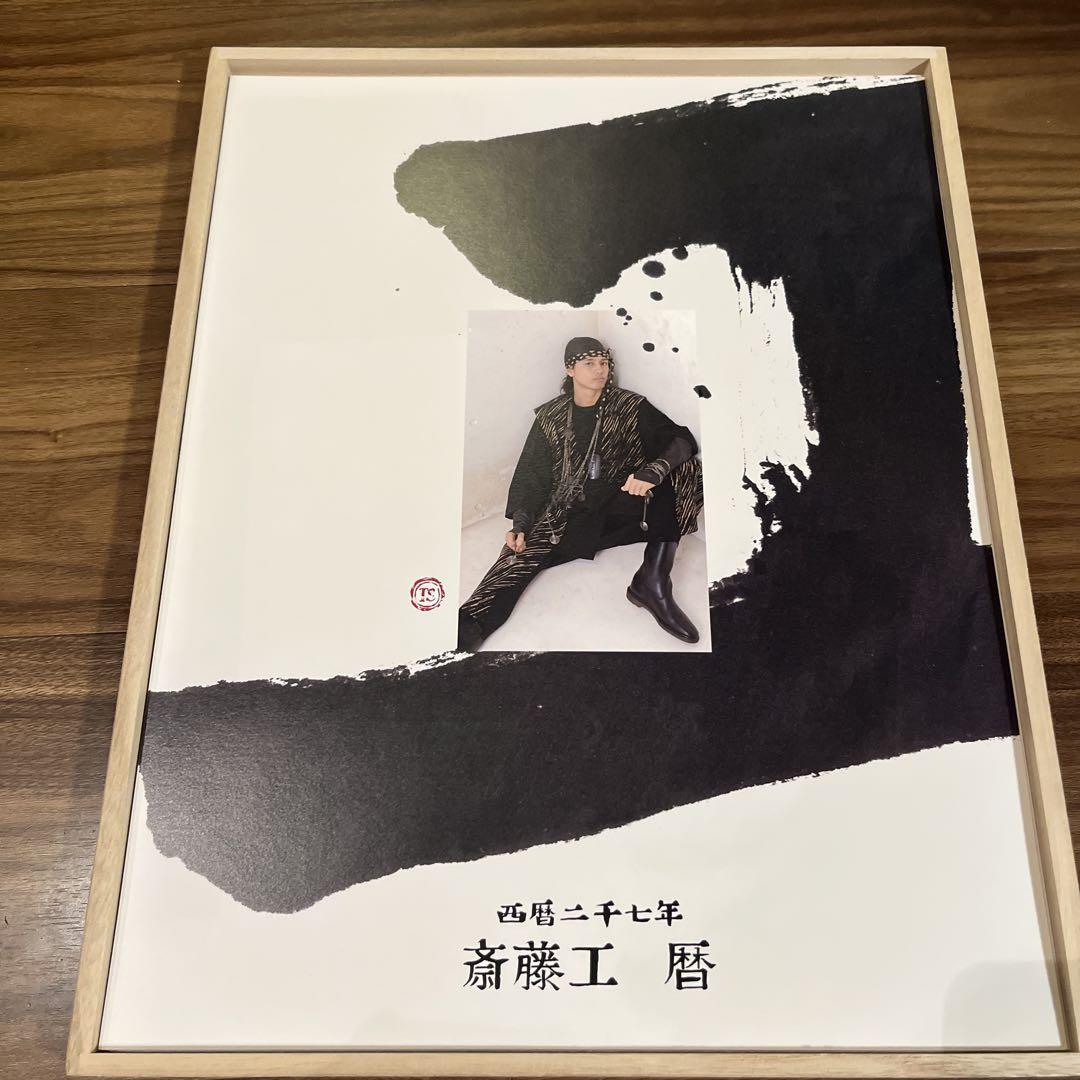 斎藤工 2007年カレンダー