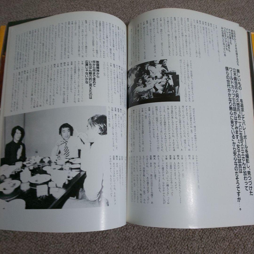 バレーボールワールドカップ 1981 写真集 (立木義浩 撮影