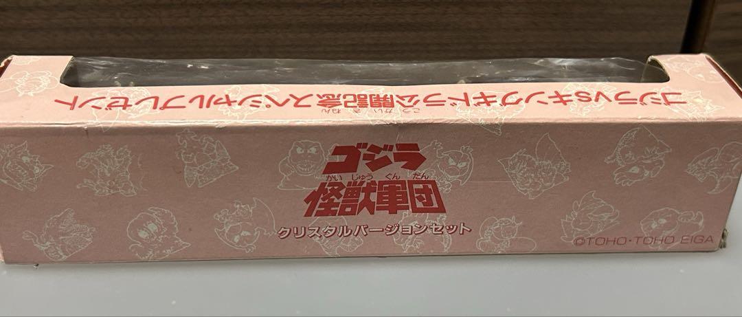ゴジラ怪獣軍団クリスタルバージョン